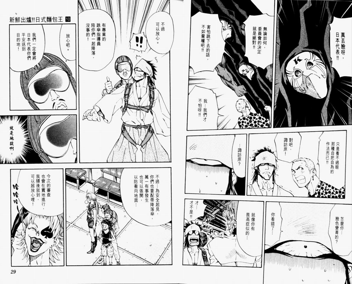 日式面包王 第10卷 第14页