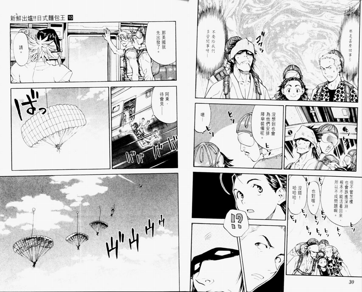 日式面包王 第10卷 第15页