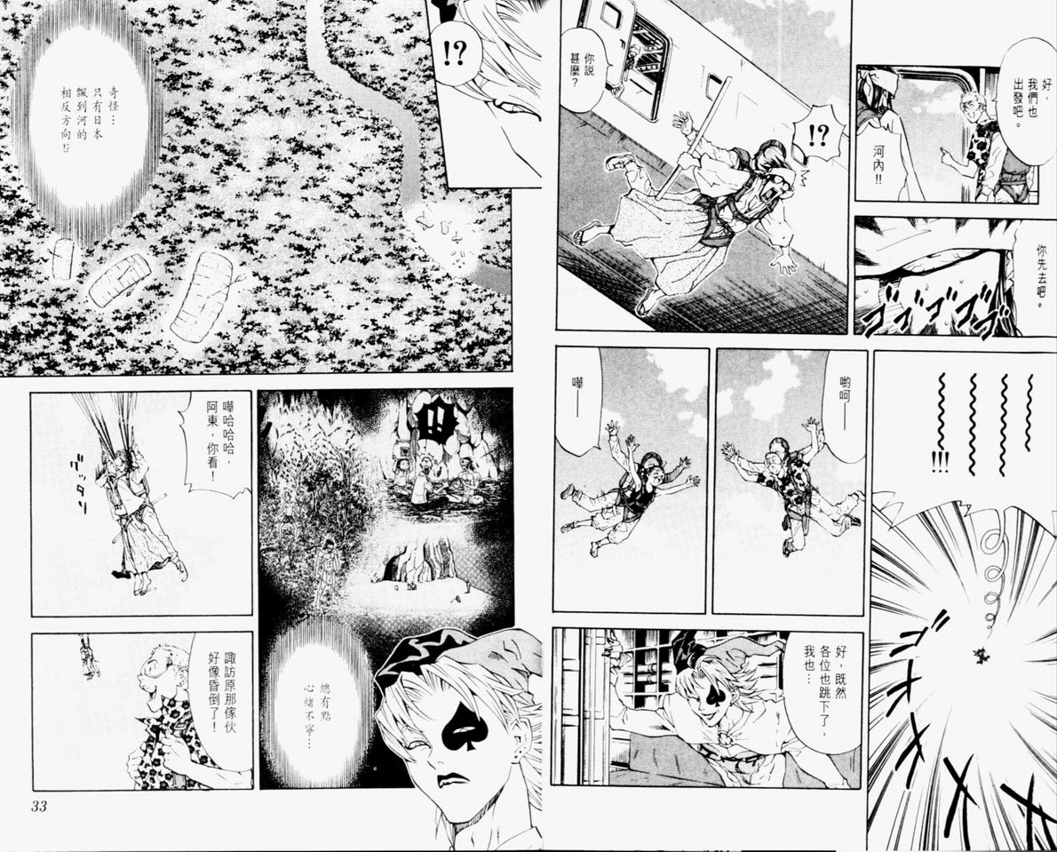 日式面包王 第10卷 第16页