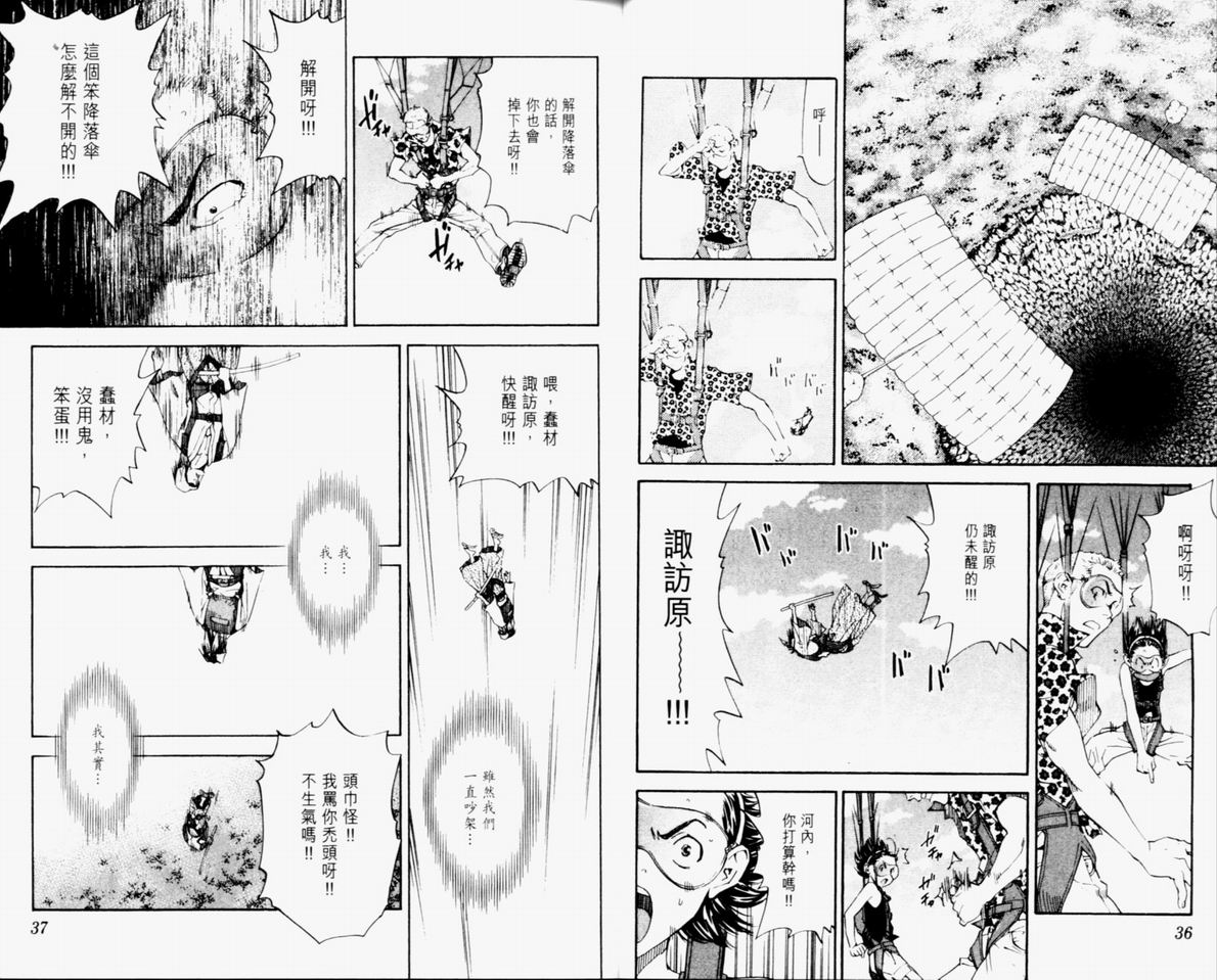 日式面包王 第10卷 第18页