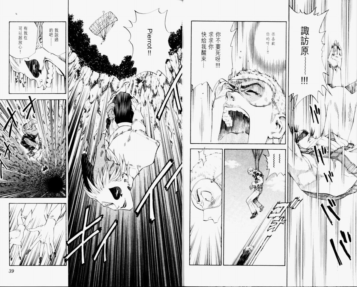 日式面包王 第10卷 第19页