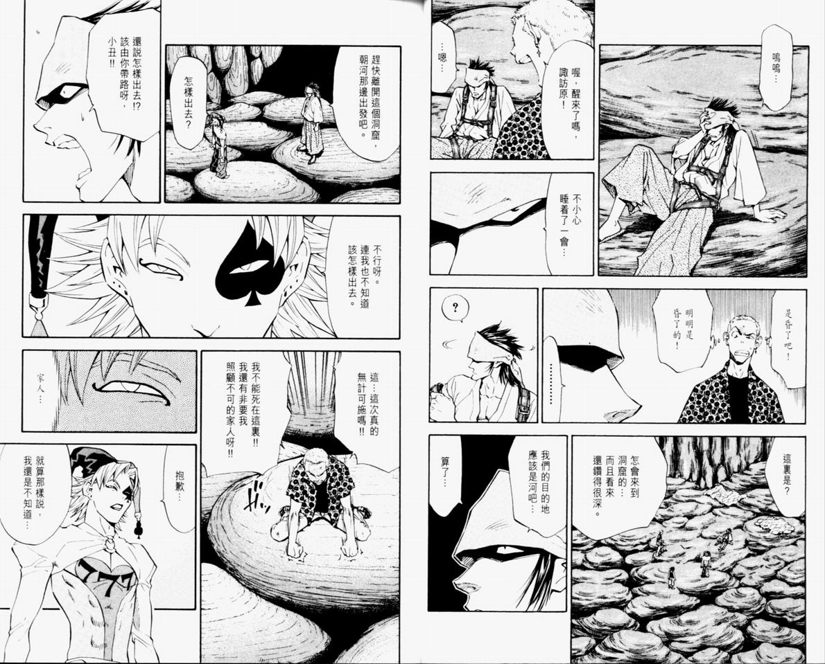 日式面包王 第10卷 第22页