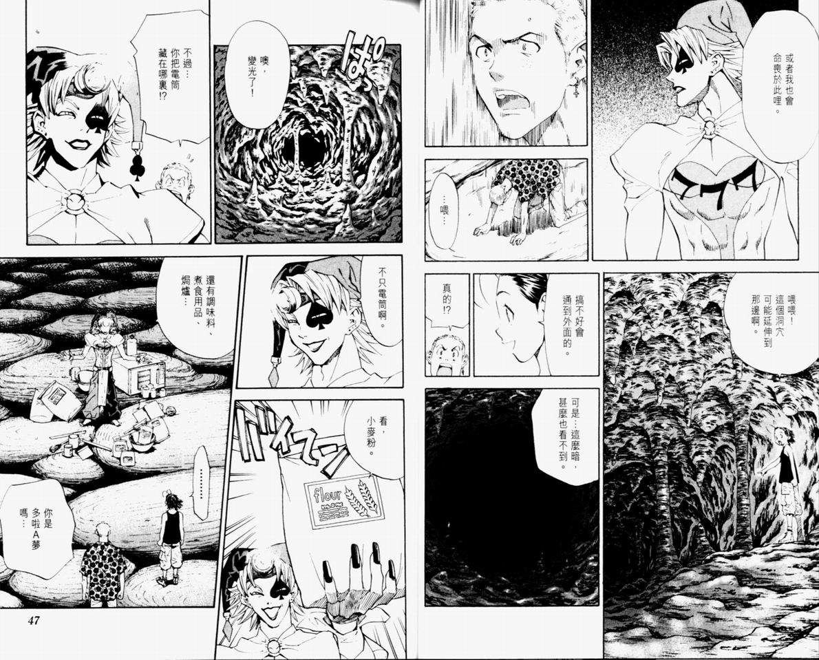 日式面包王 第10卷 第23页