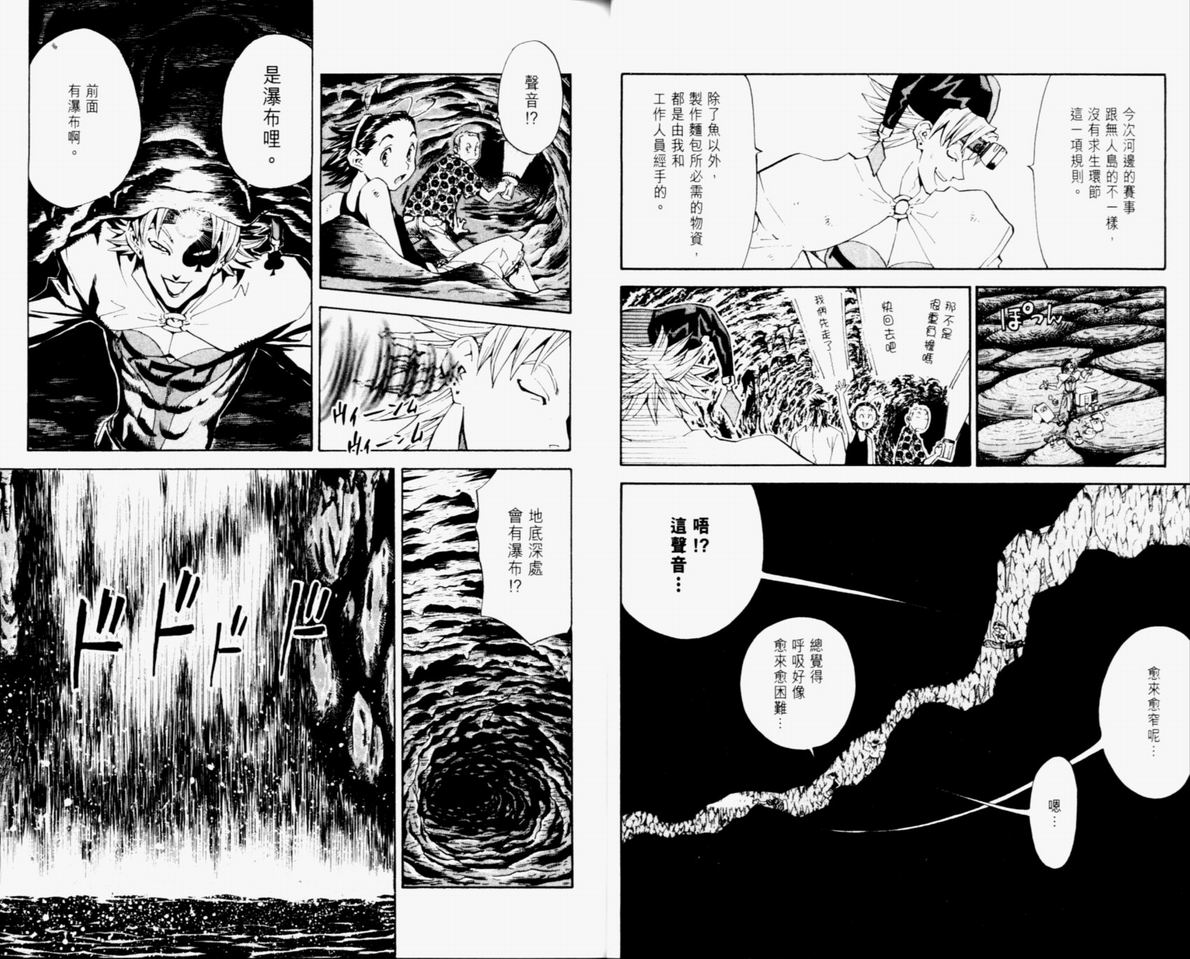 日式面包王 第10卷 第24页