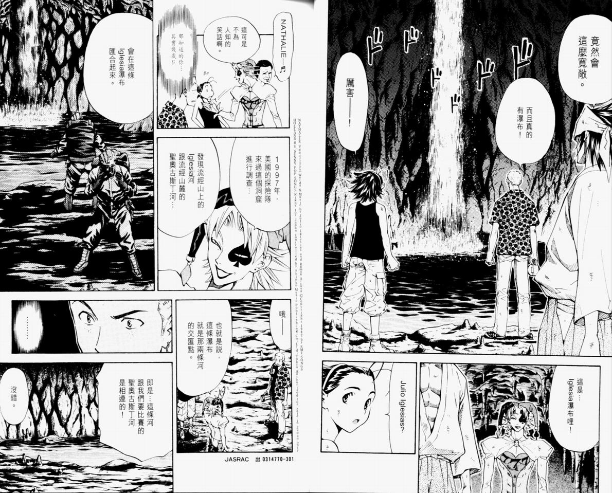 日式面包王 第10卷 第25页