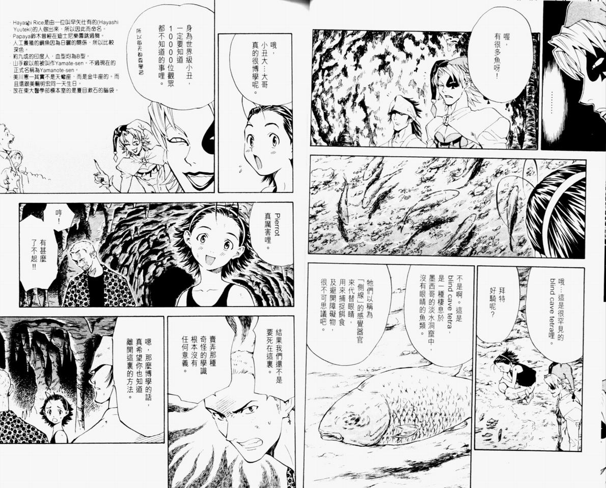 日式面包王 第10卷 第27页