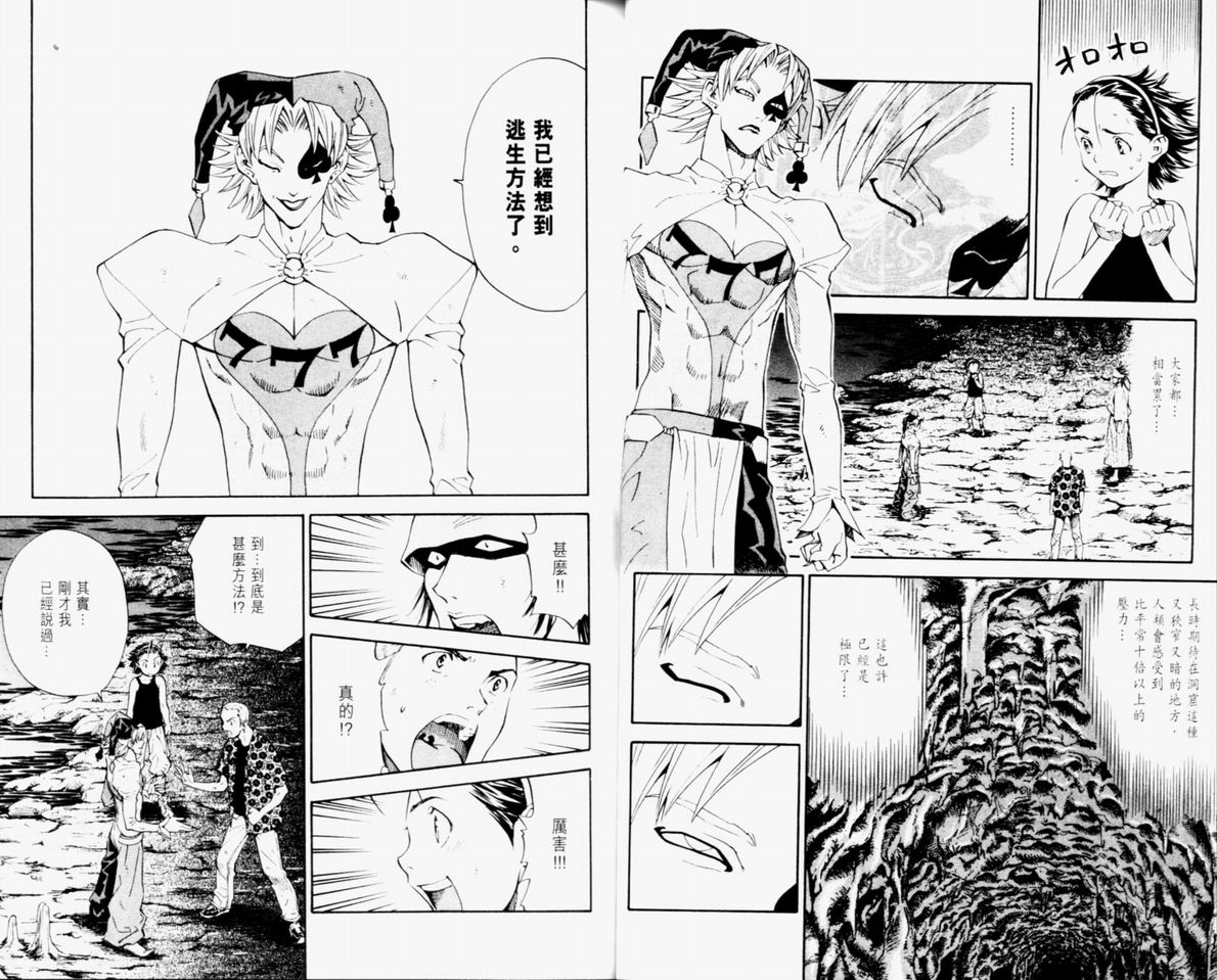 日式面包王 第10卷 第28页