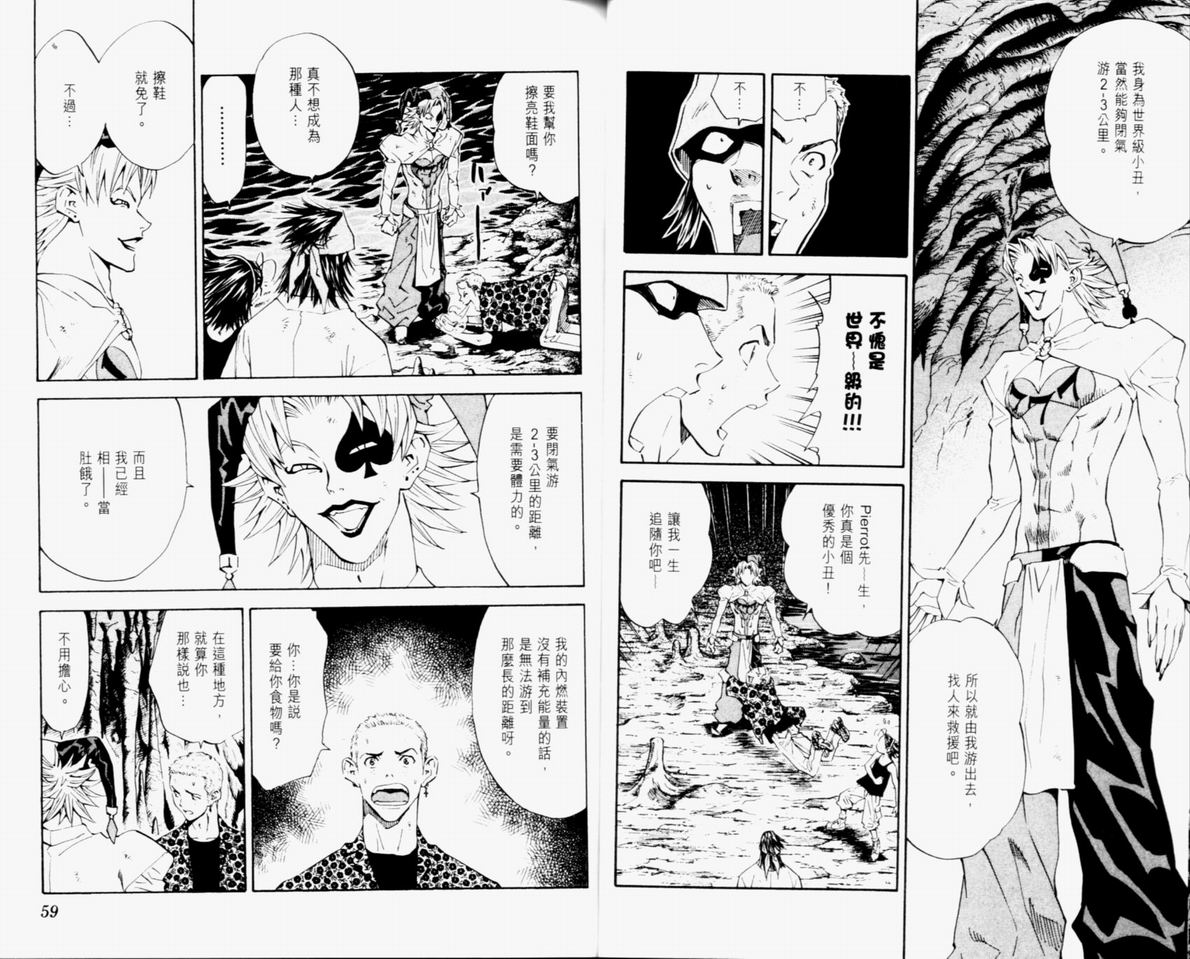 日式面包王 第10卷 第29页