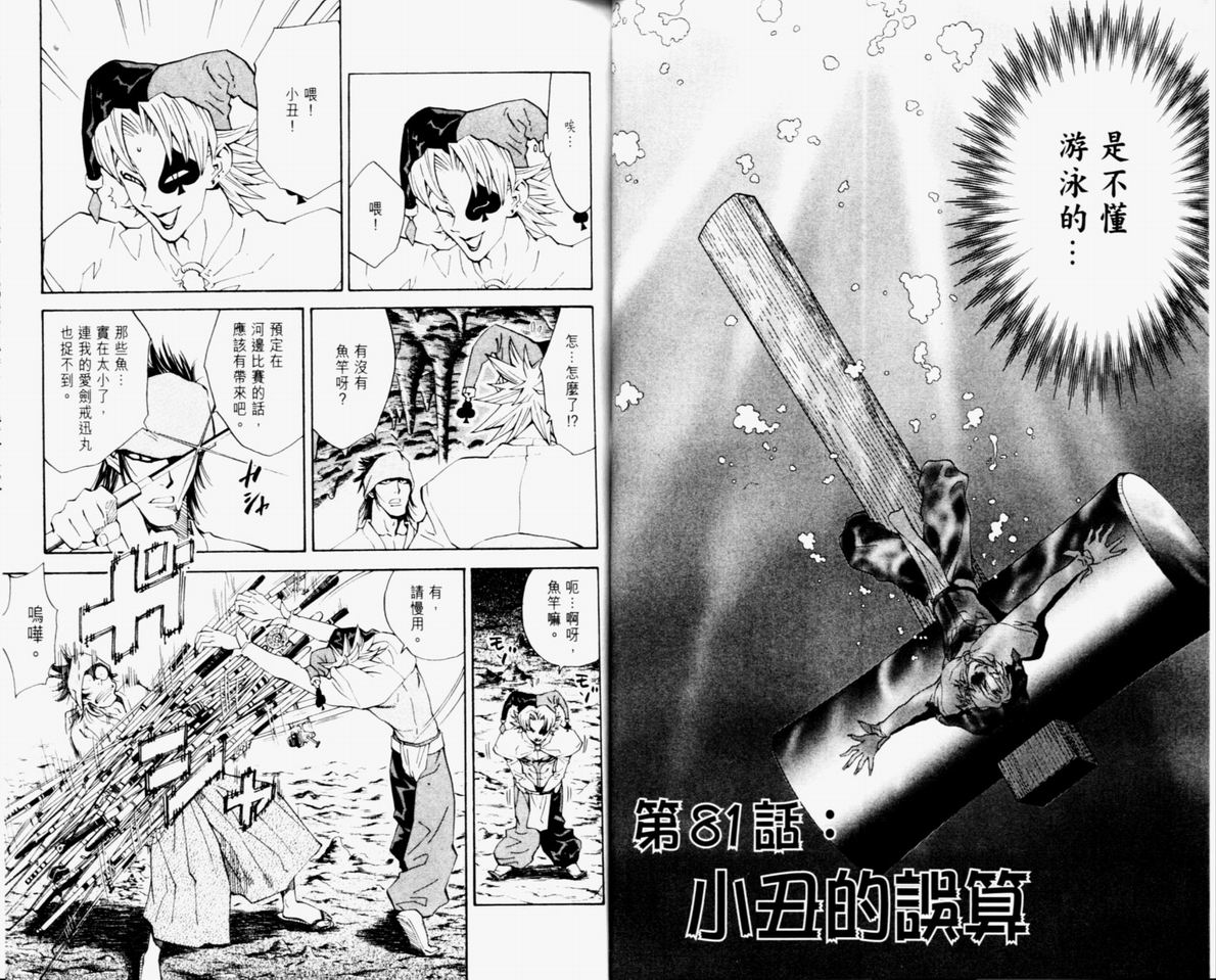 日式面包王 第10卷 第32页