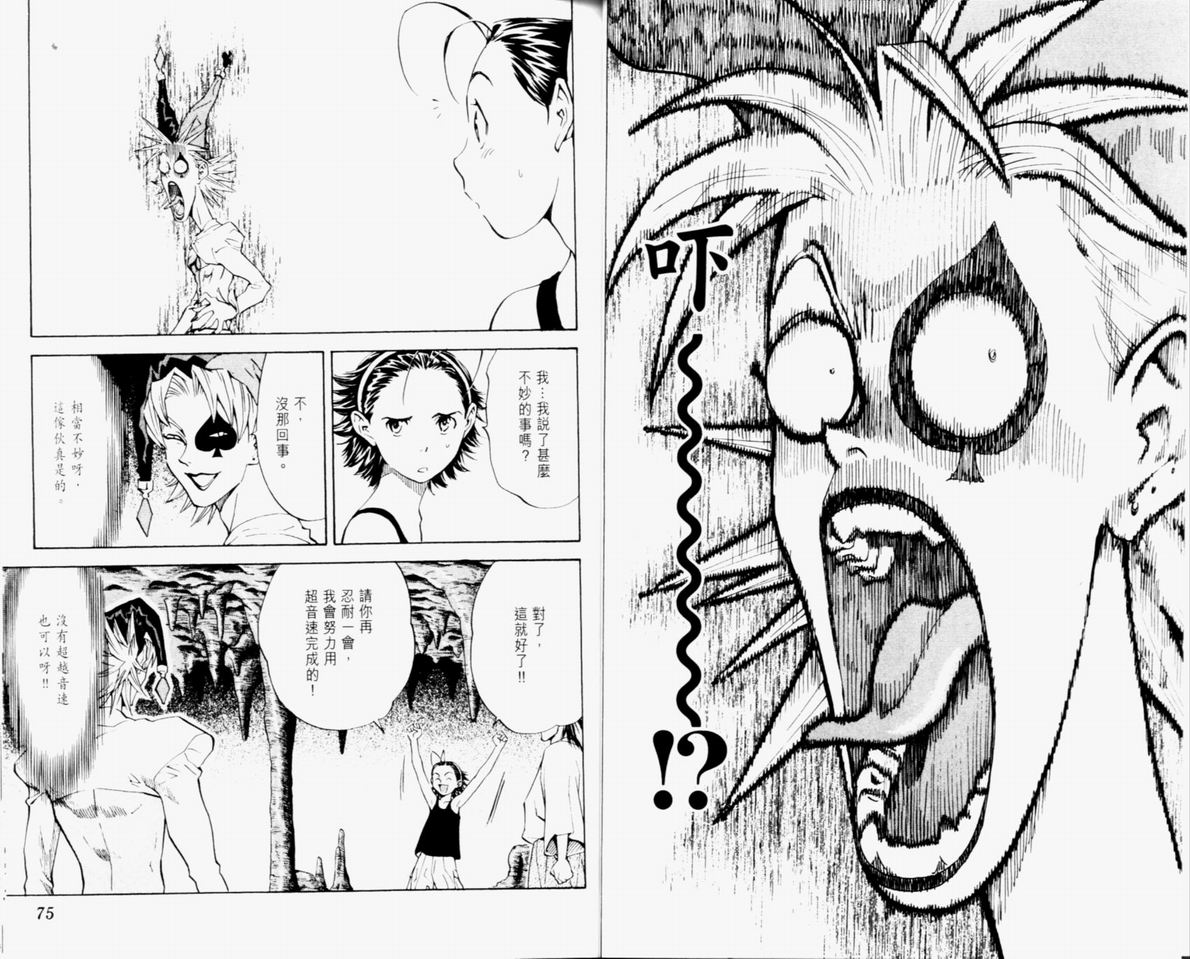 日式面包王 第10卷 第37页