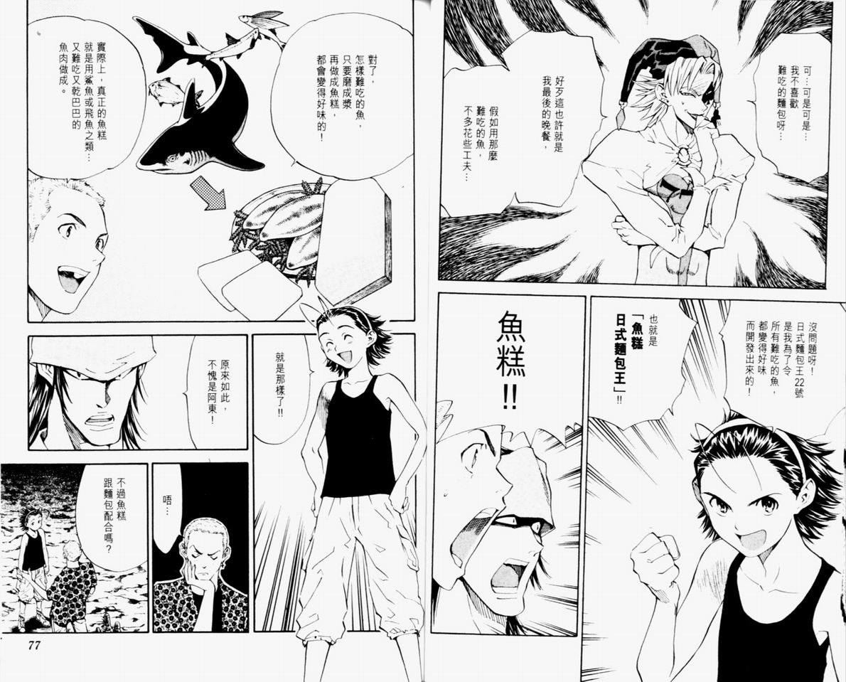 日式面包王 第10卷 第38页