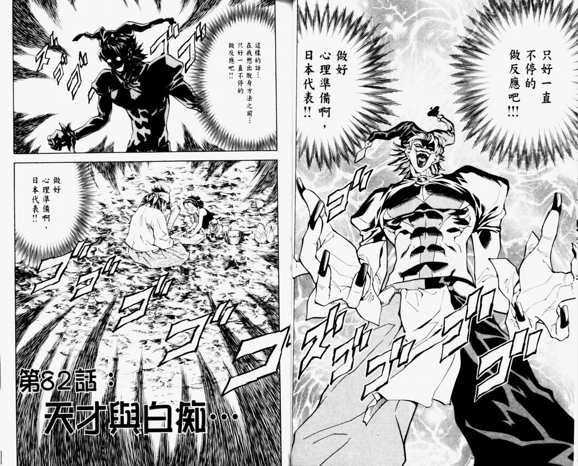 日式面包王 第10卷 第40页