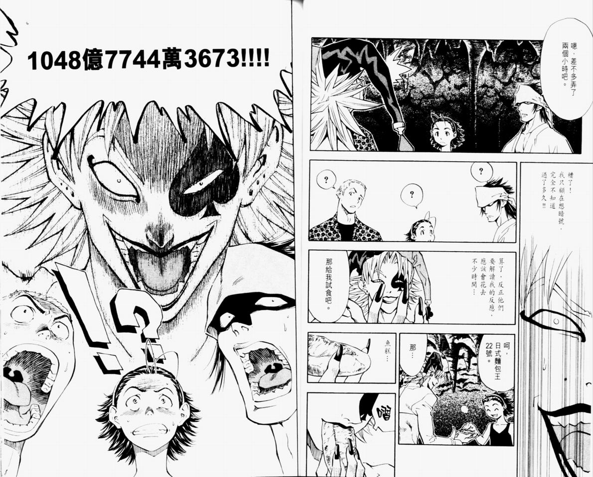 日式面包王 第10卷 第44页