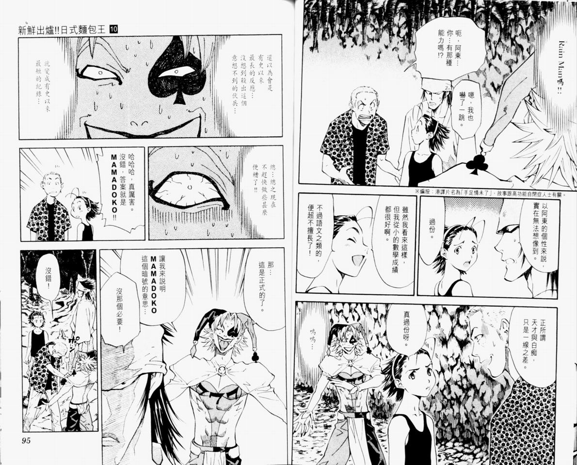 日式面包王 第10卷 第47页