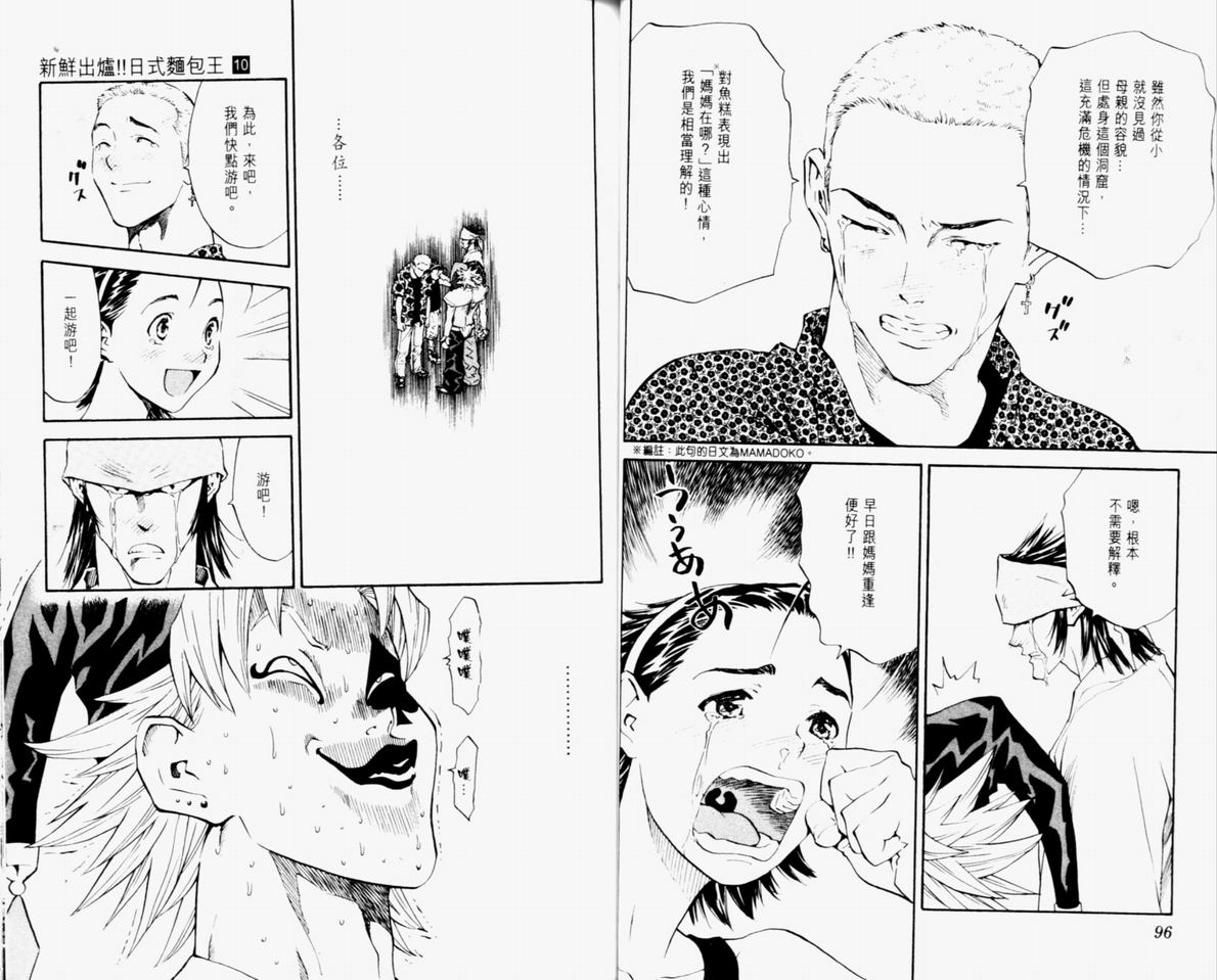 日式面包王 第10卷 第48页