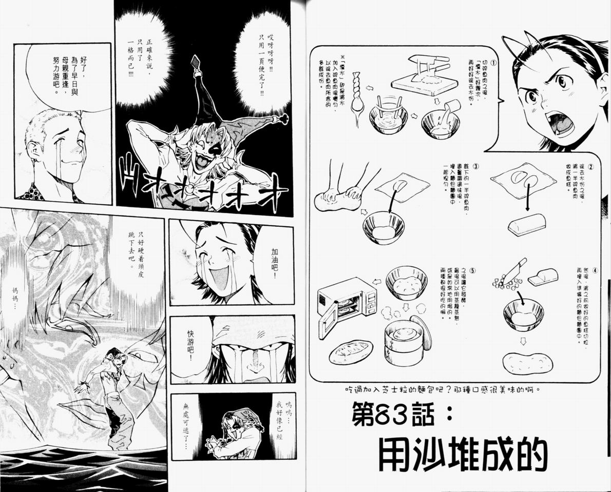 日式面包王 第10卷 第50页