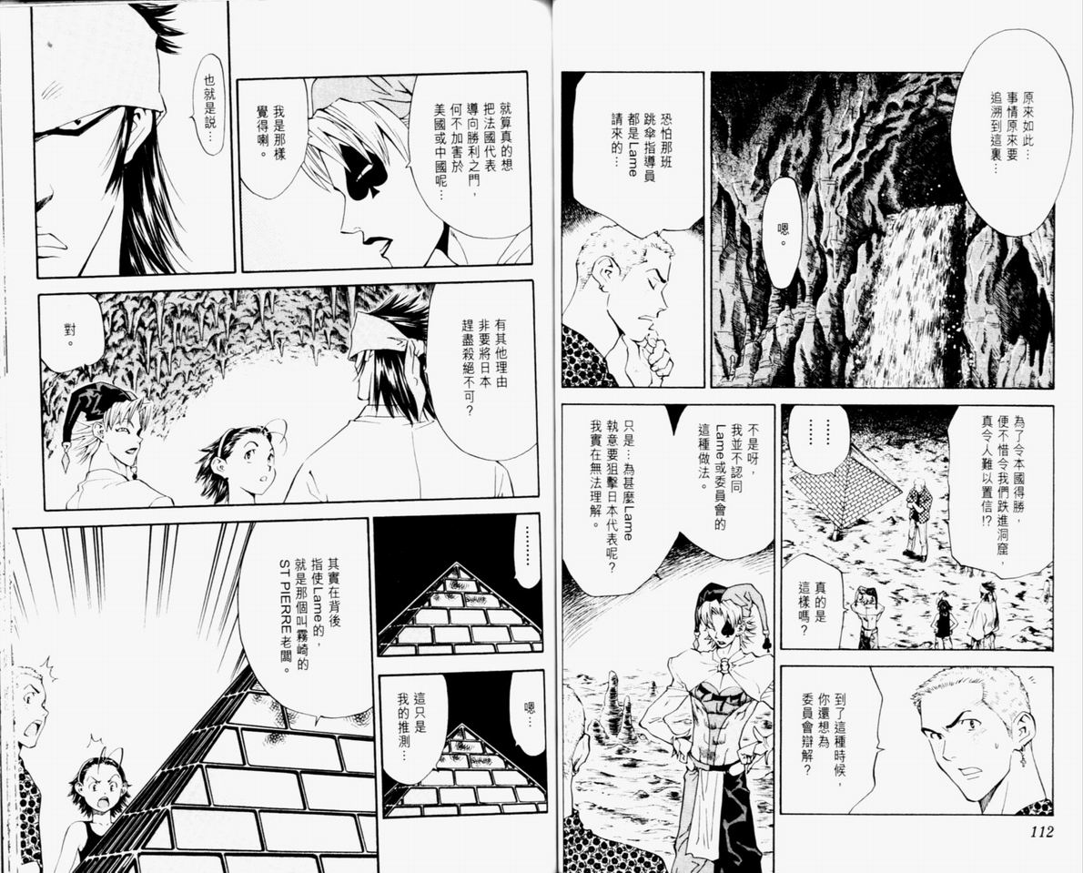 日式面包王 第10卷 第56页