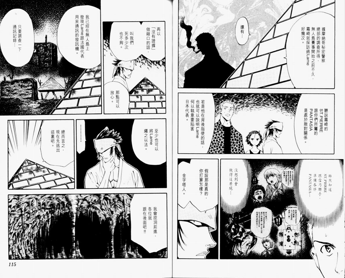 日式面包王 第10卷 第57页