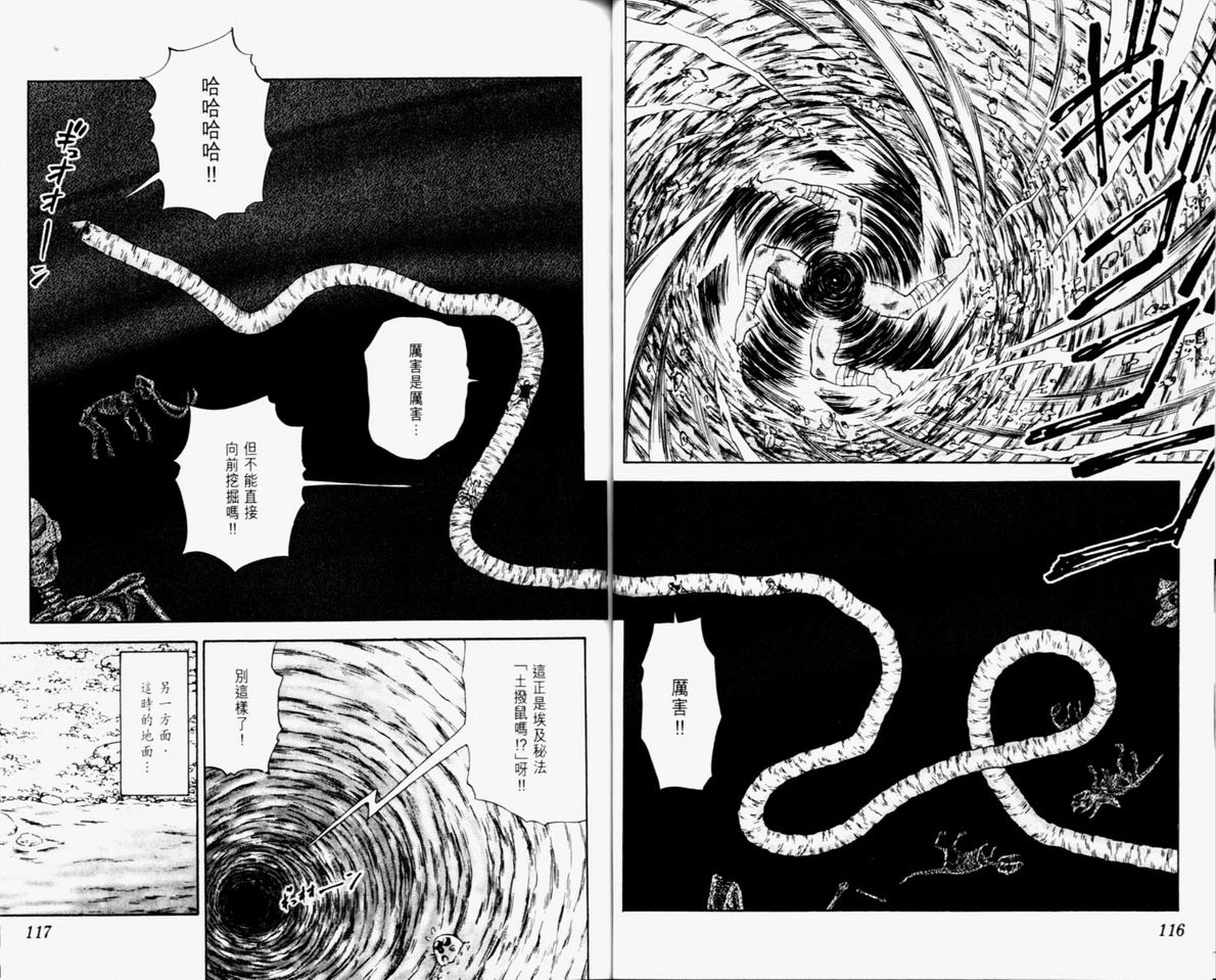 日式面包王 第10卷 第58页