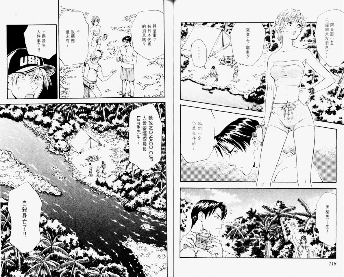 日式面包王 第10卷 第59页