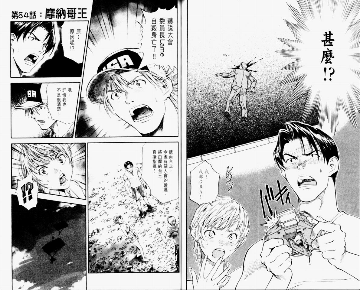 日式面包王 第10卷 第60页