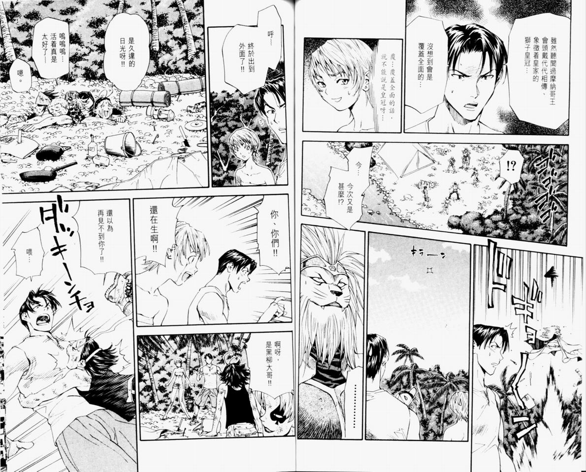 日式面包王 第10卷 第63页