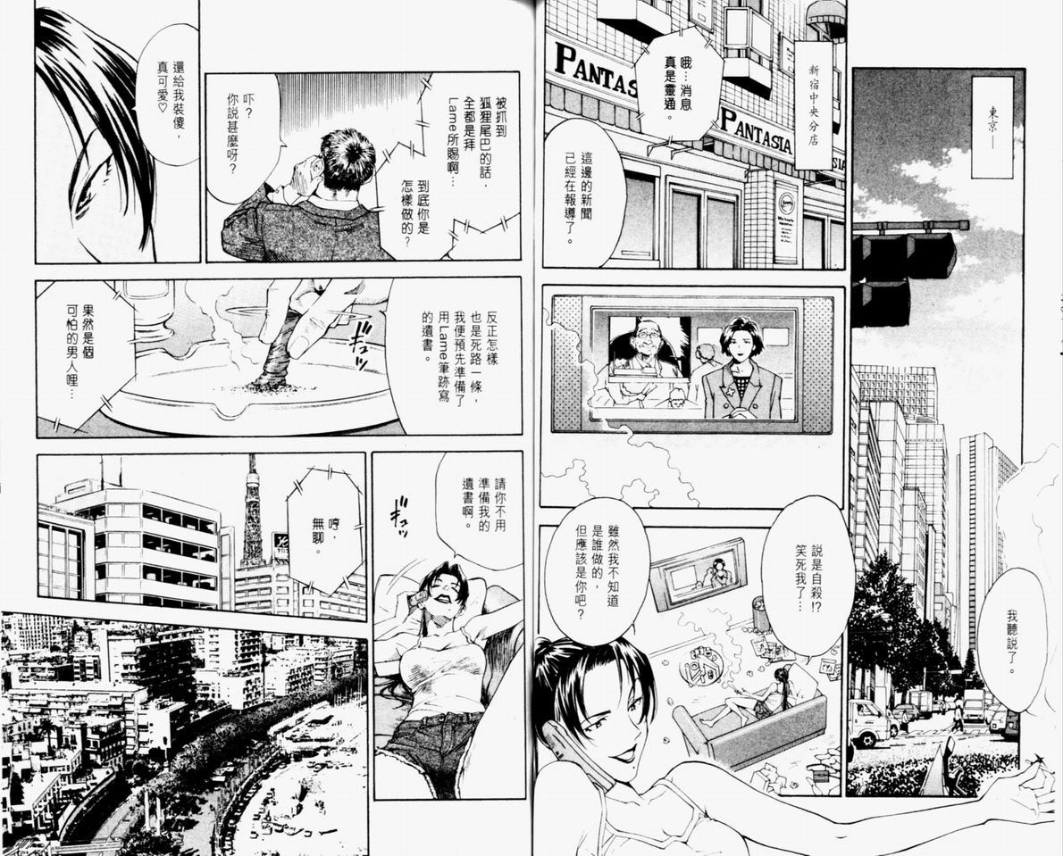 日式面包王 第10卷 第65页