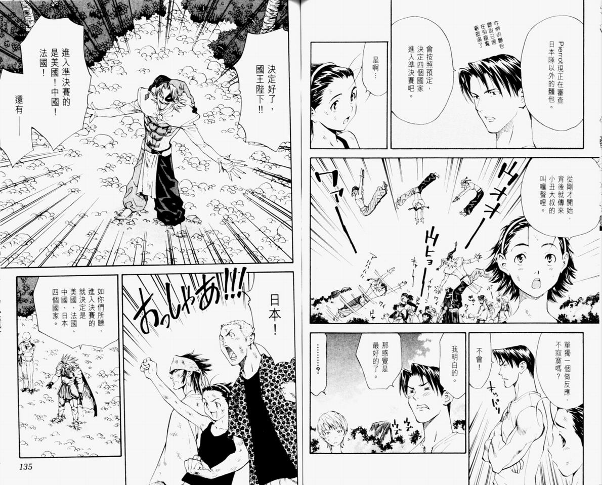 日式面包王 第10卷 第67页