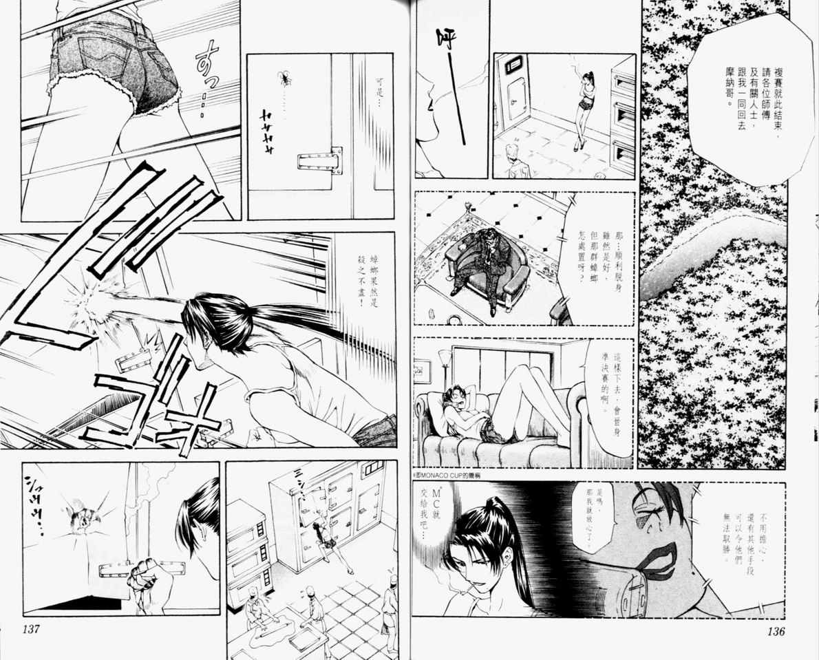 日式面包王 第10卷 第68页