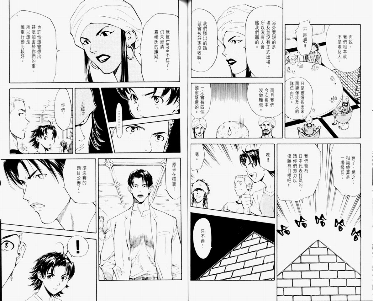 日式面包王 第10卷 第70页