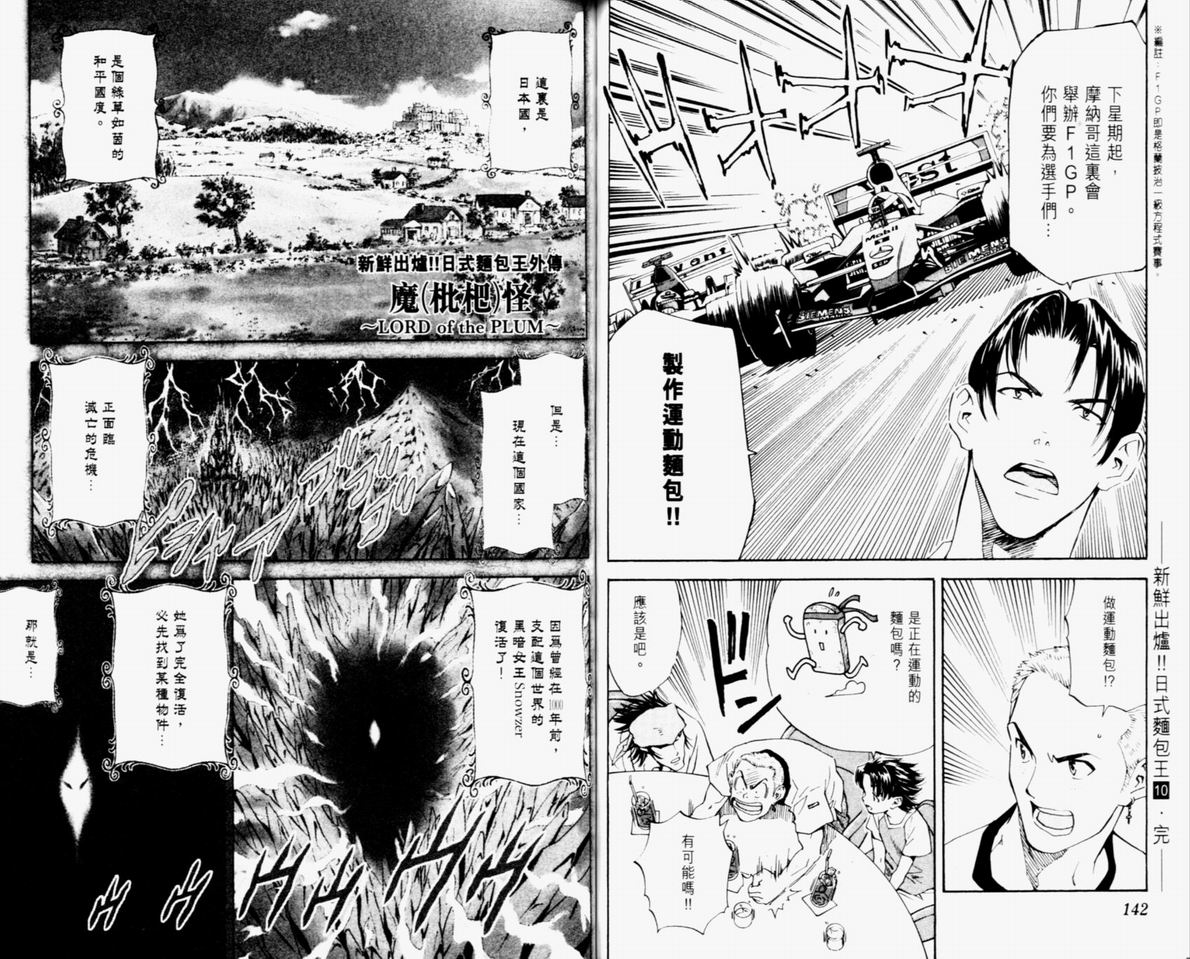 日式面包王 第10卷 第71页