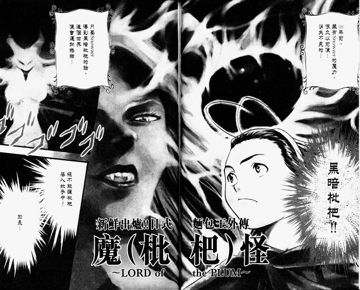 日式面包王 第10卷 第72页