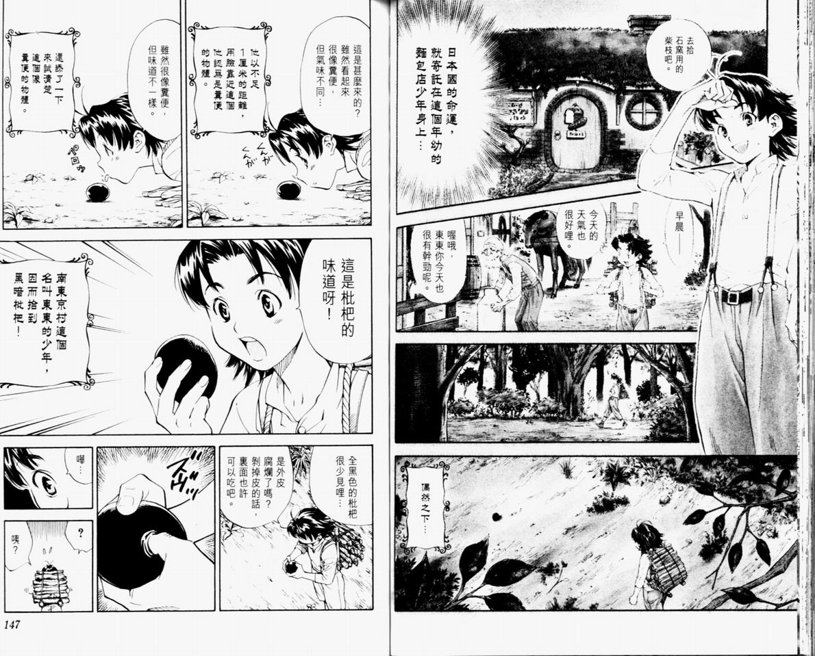 日式面包王 第10卷 第73页