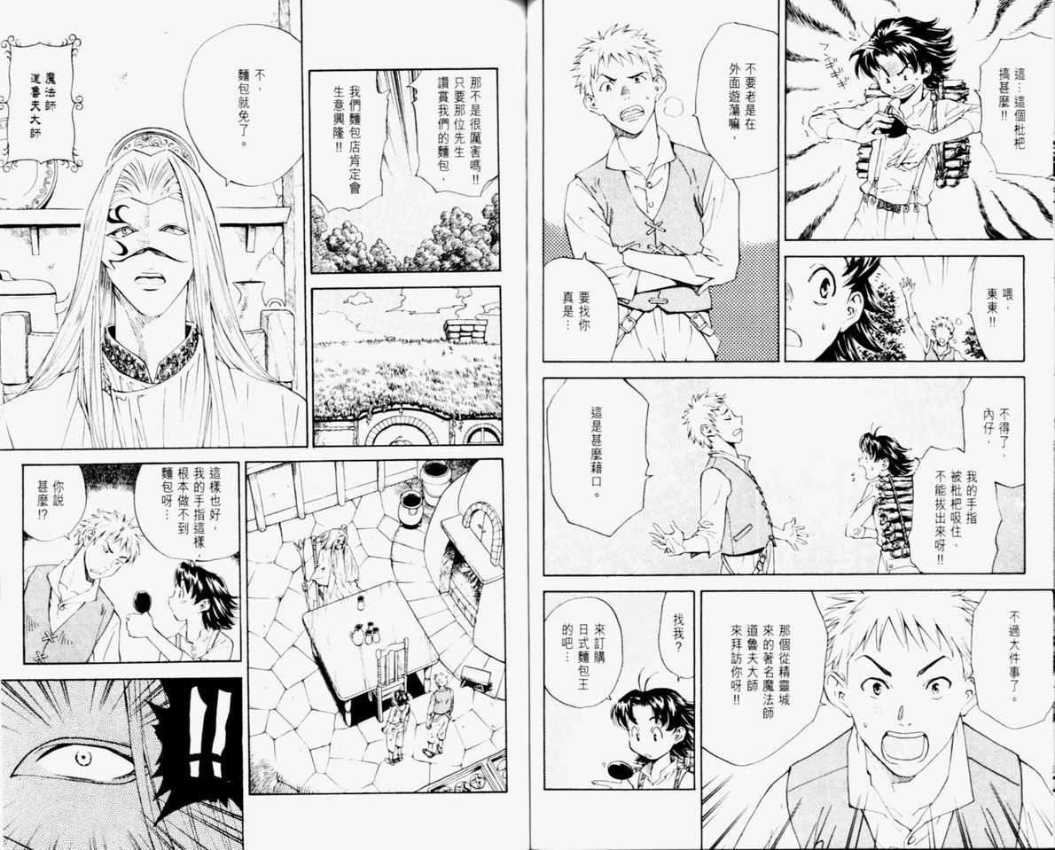 日式面包王 第10卷 第74页