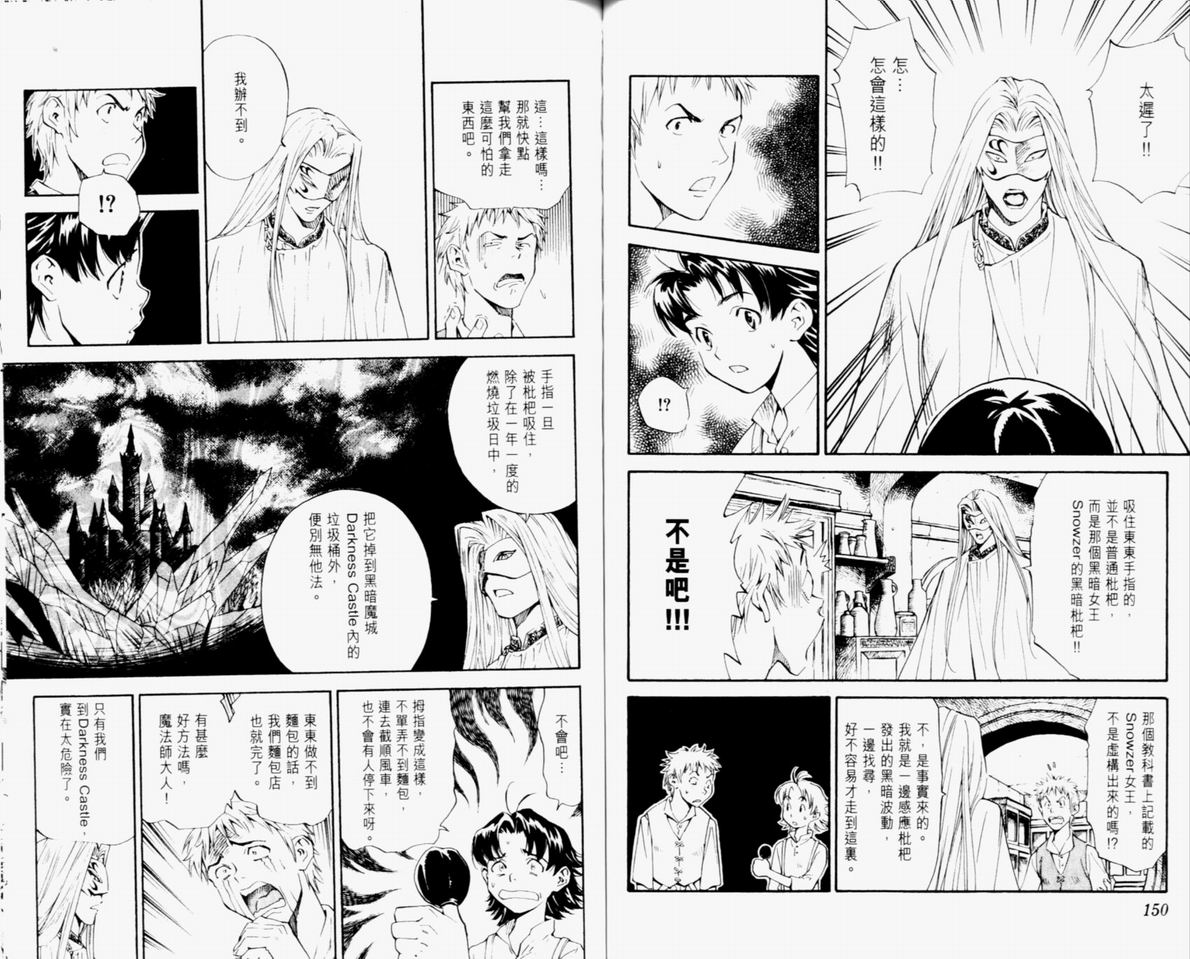 日式面包王 第10卷 第75页