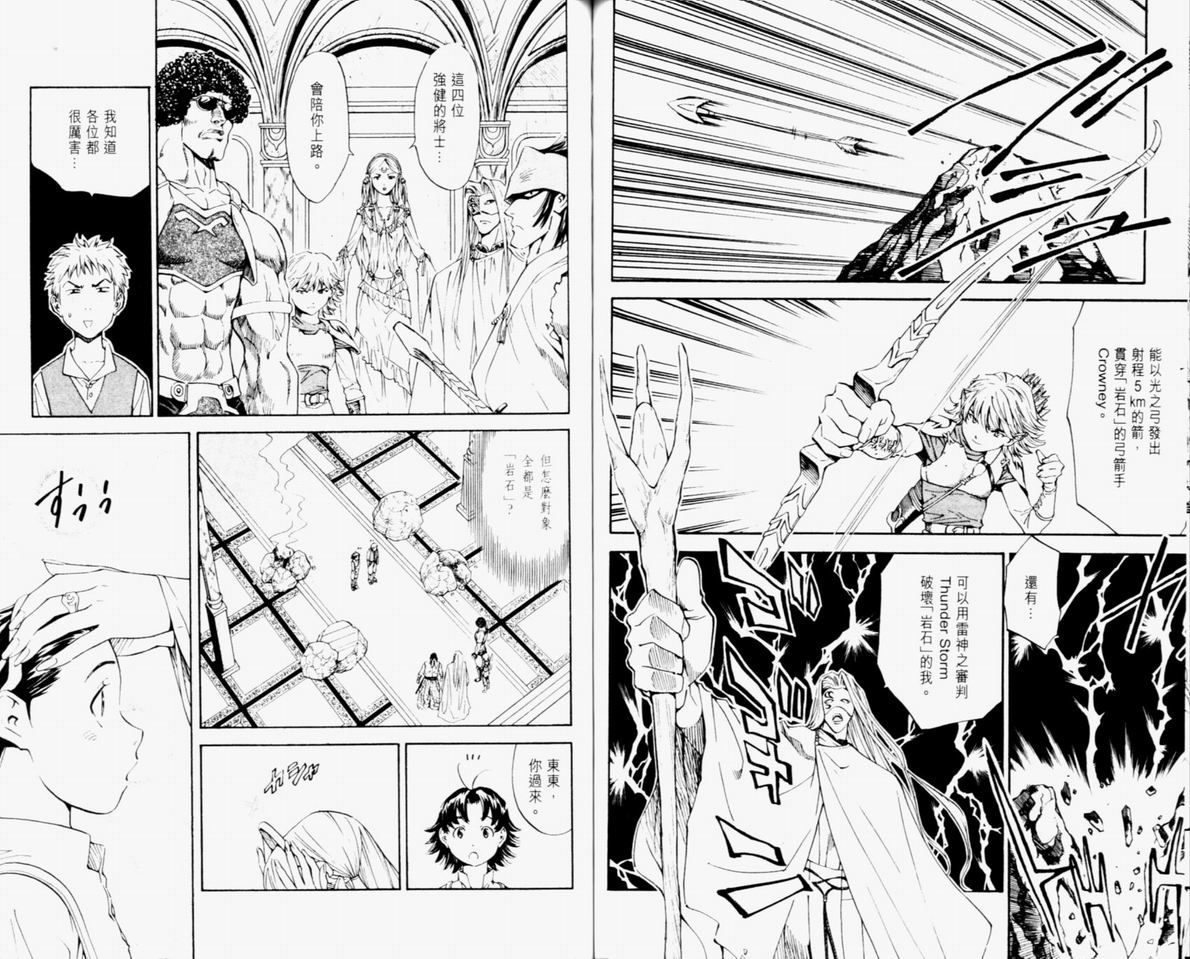 日式面包王 第10卷 第77页