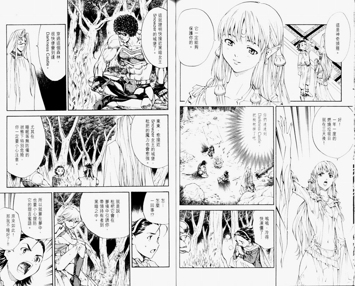 日式面包王 第10卷 第78页