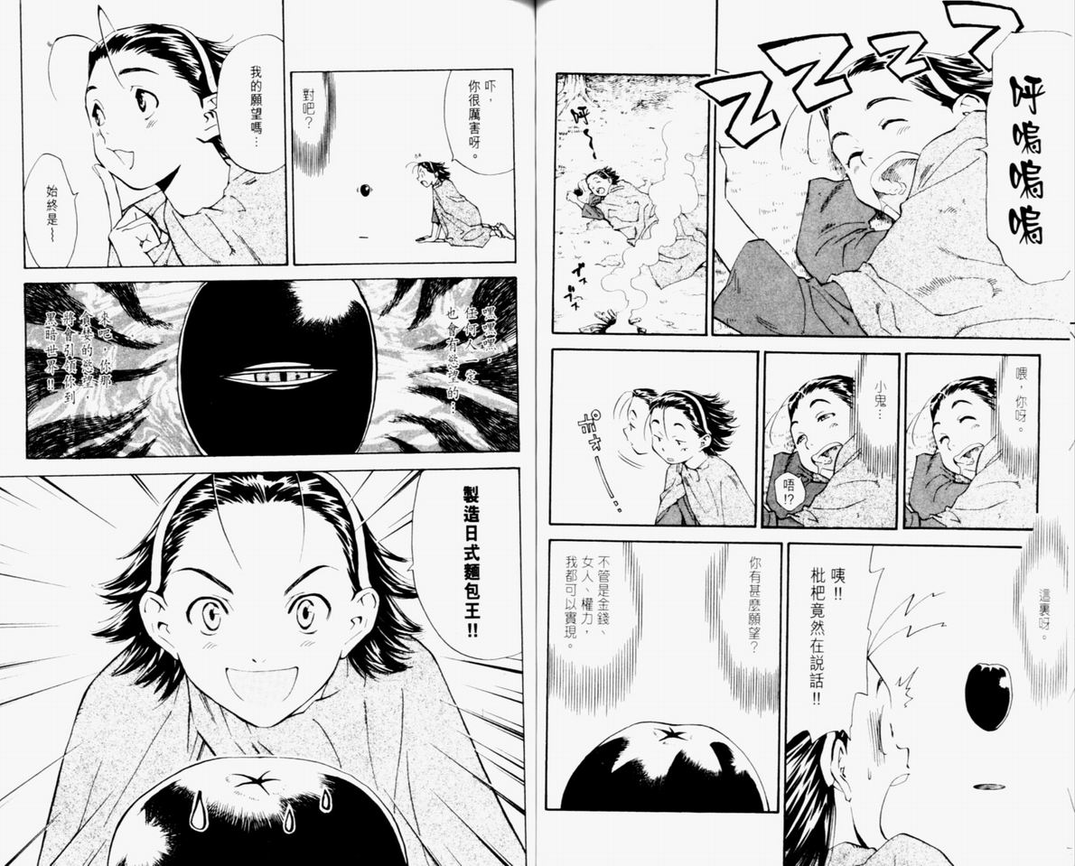 日式面包王 第10卷 第79页