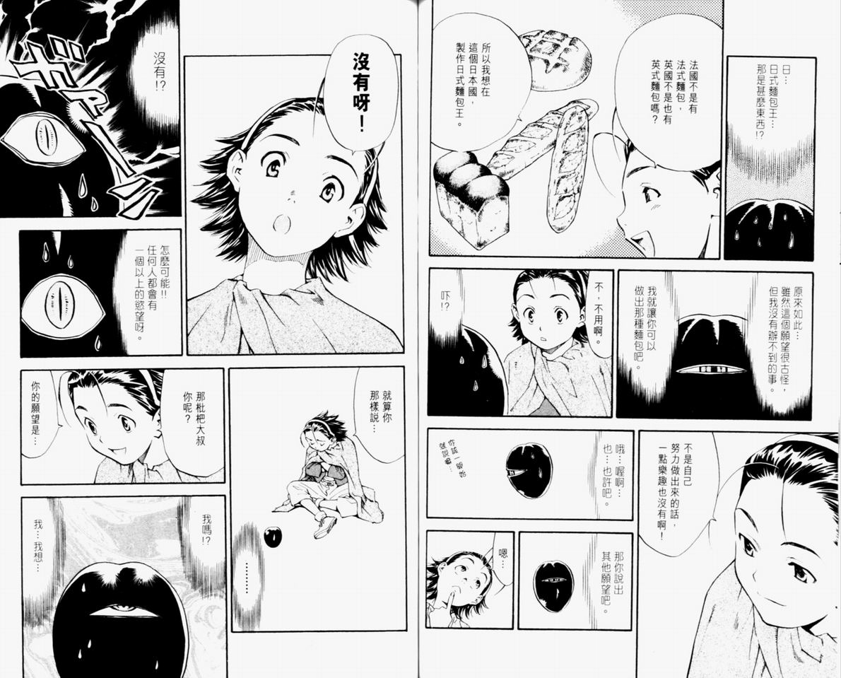 日式面包王 第10卷 第80页
