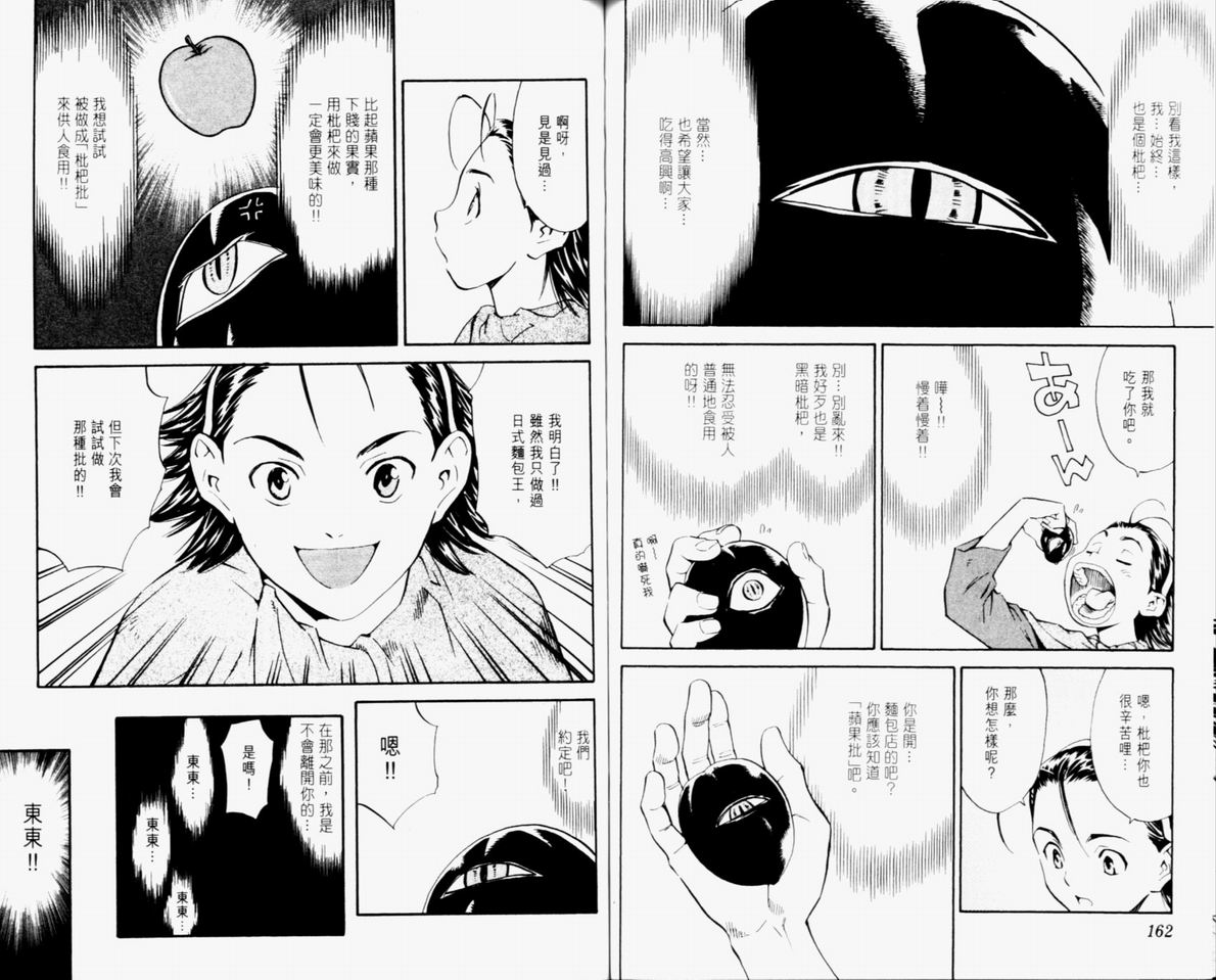 日式面包王 第10卷 第81页