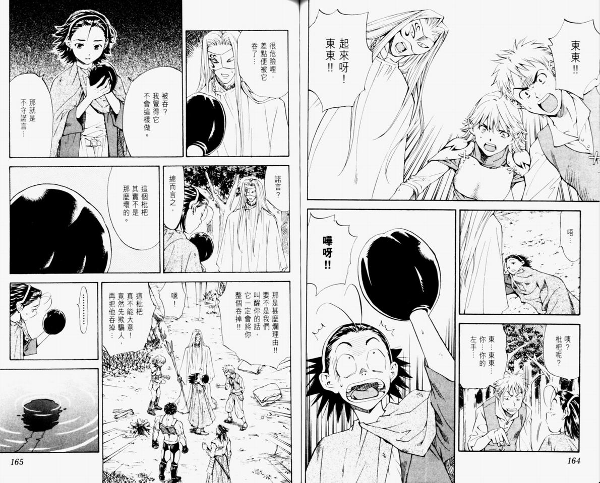 日式面包王 第10卷 第82页