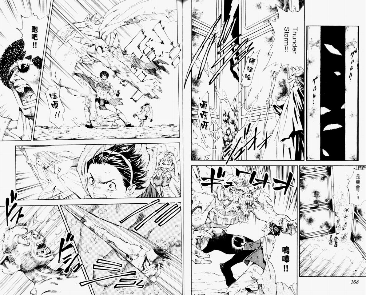 日式面包王 第10卷 第84页