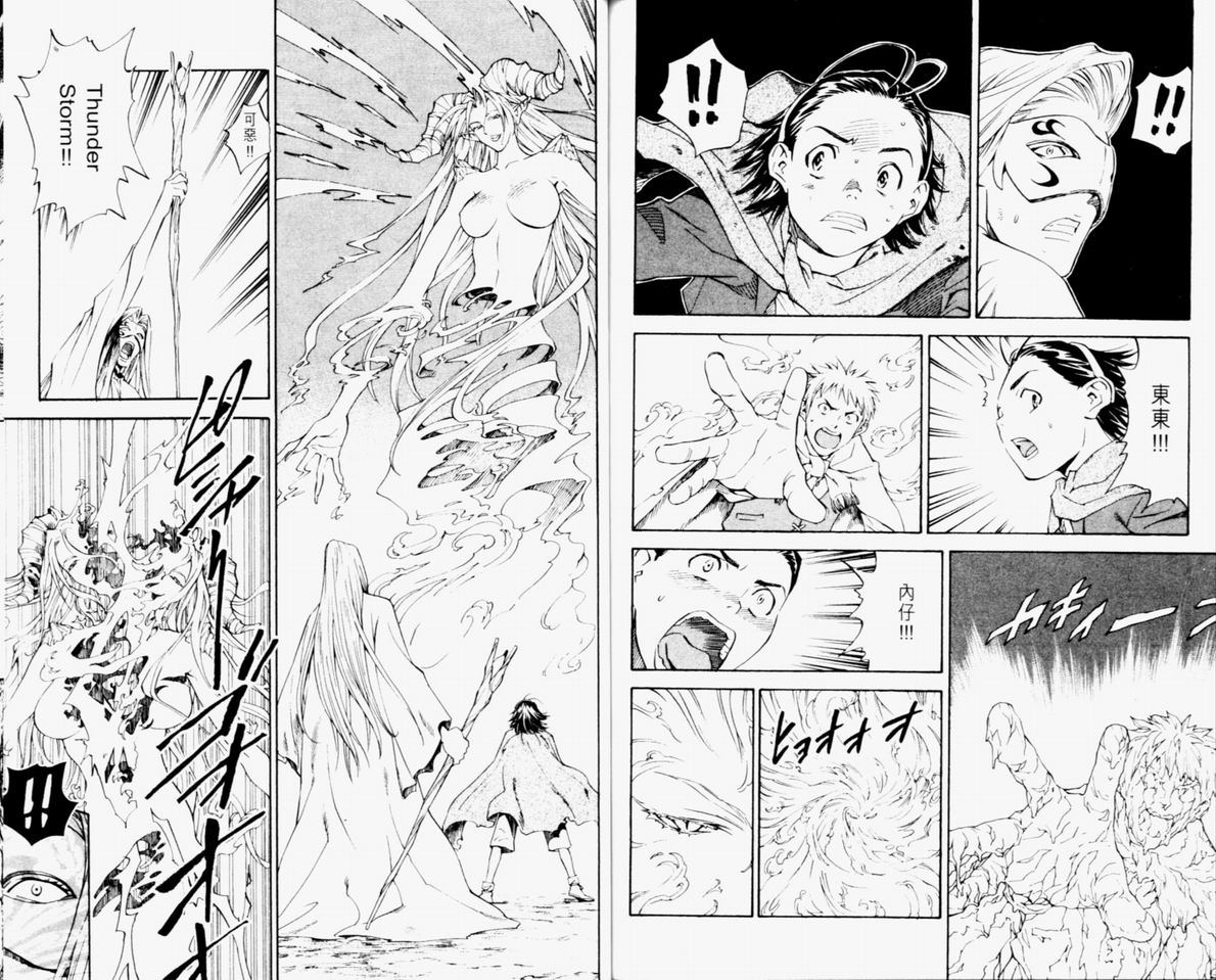 日式面包王 第10卷 第86页