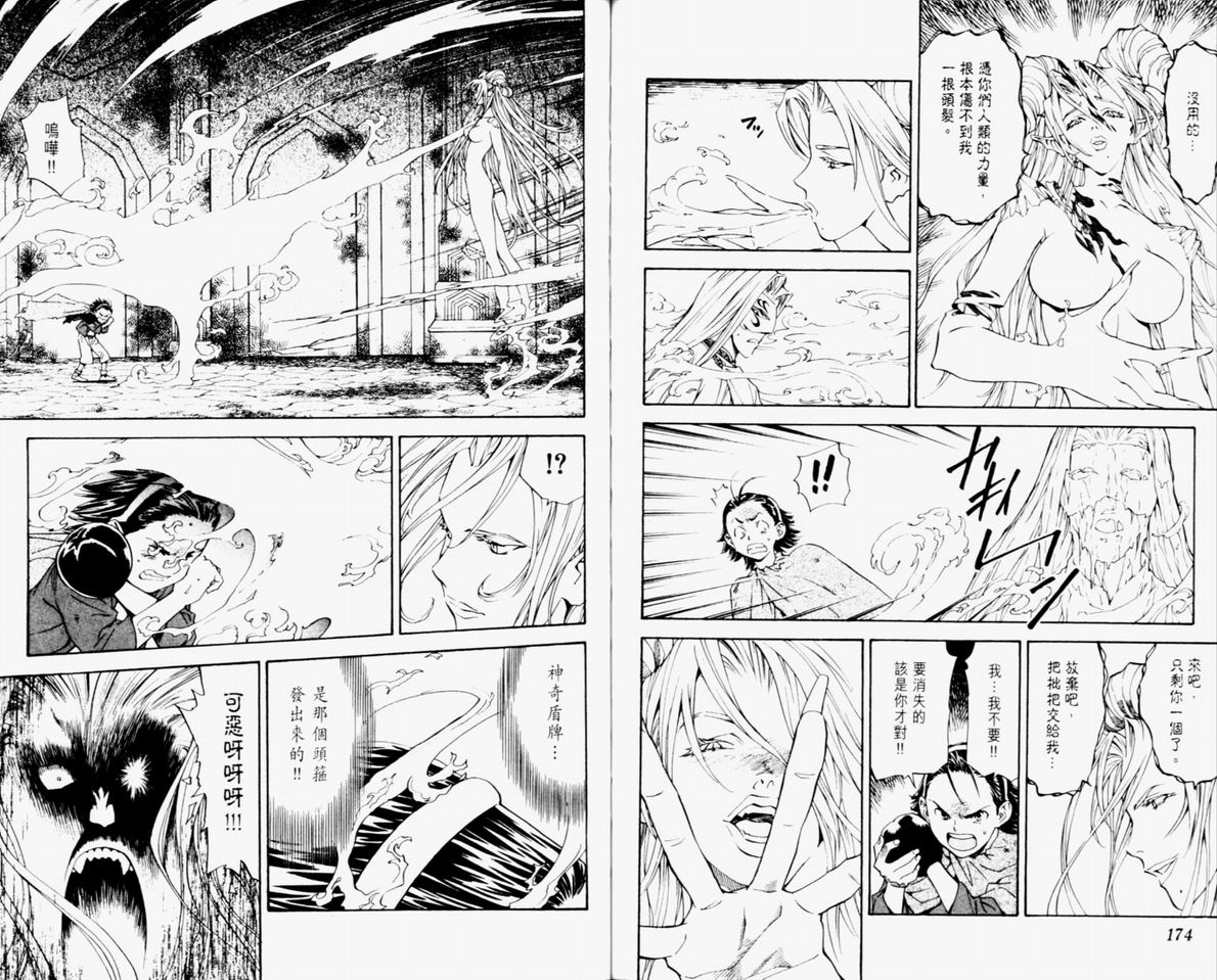 日式面包王 第10卷 第87页