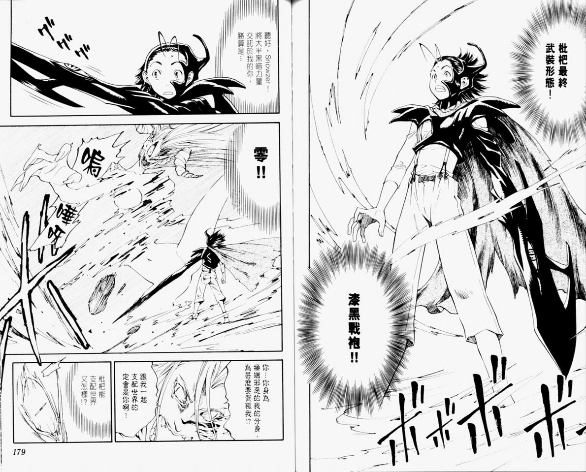 日式面包王 第10卷 第89页