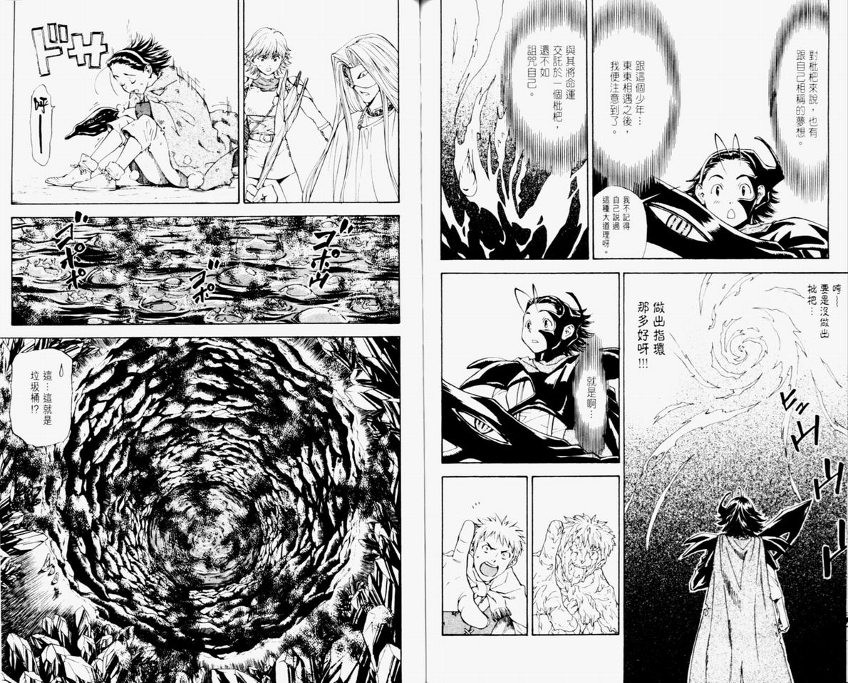 日式面包王 第10卷 第90页