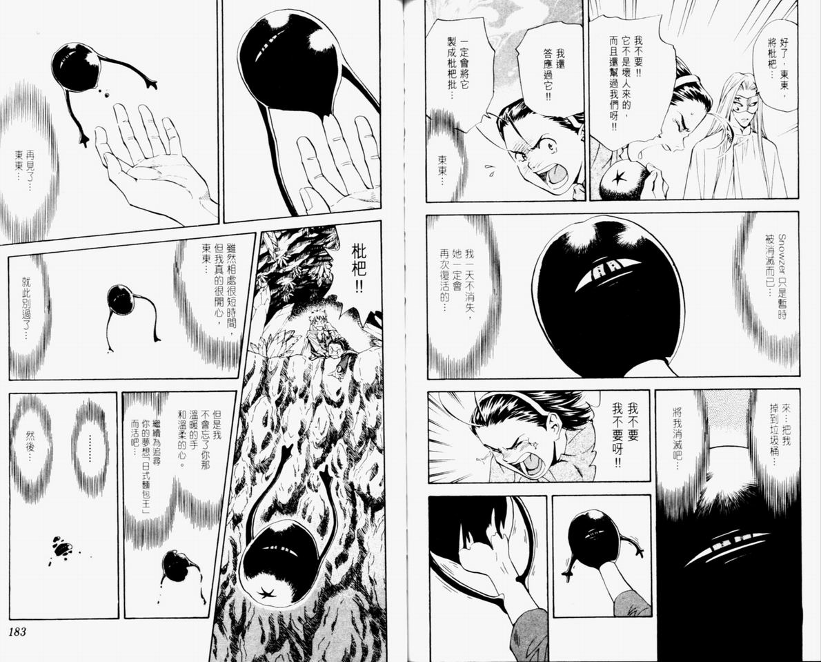 日式面包王 第10卷 第91页