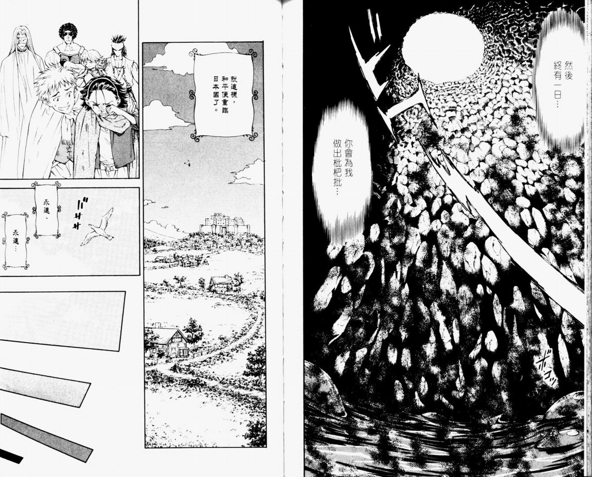 日式面包王 第10卷 第92页