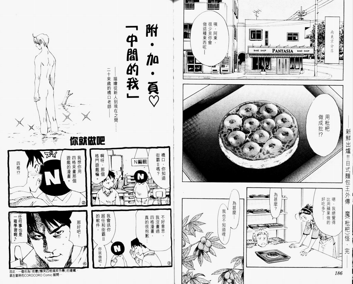 日式面包王 第10卷 第93页