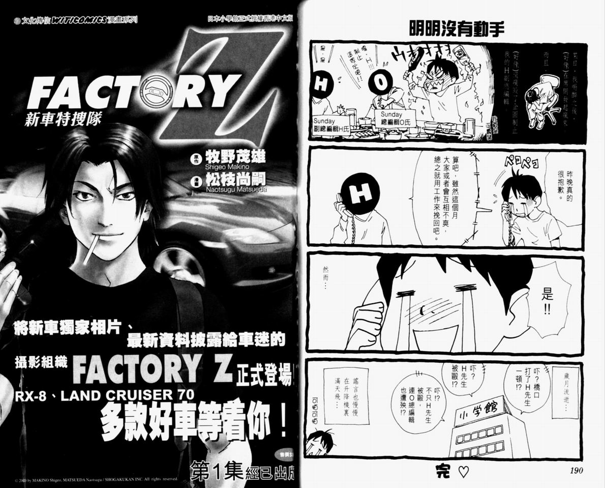 日式面包王 第10卷 第95页